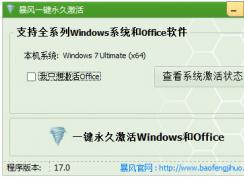win7旗艦版激活工具怎么用？Win7激活工具使用方法