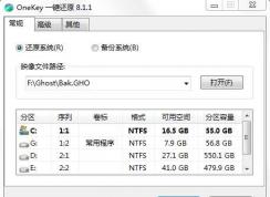 Win7如何使用OneKey ghost備份系統(tǒng)？