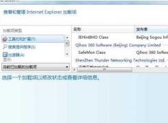 Safemon class是什么？safemon class加載項(xiàng)可不可以禁用？