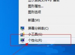 Win7任務欄變不透明了怎么設置為透明？
