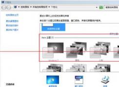 Win7系統(tǒng)aero主題灰色無法設置的修復方法