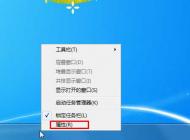 Win7任務欄怎么變?。縒in7任務欄和圖標變小的方法