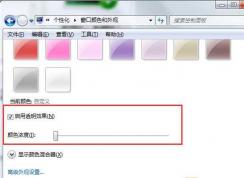 Win7怎么更改任務欄透明度？Windows7任務欄透明度設置方法