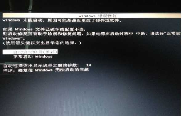 Win7自動(dòng)修復(fù)開(kāi)不了機(jī)怎么辦？解決Win7自動(dòng)修復(fù)也修復(fù)不了的方法