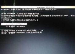 Win7自動修復怎么關閉？win7自動修復關閉方法