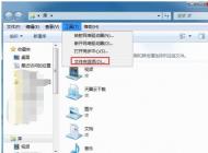 Win7桌面上的隱藏的文件夾怎么找出來(lái)？