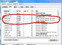 csrss.exe有兩個(gè)_Win7系統(tǒng)csrss.exe進(jìn)程有2個(gè)3個(gè)4個(gè)正常嗎？