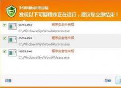 csrss.exe病毒怎么殺？如何刪除csrss.exe病毒