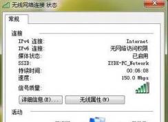 Win7 IPV6無(wú)網(wǎng)絡(luò)訪(fǎng)問(wèn)權(quán)限解決妙招