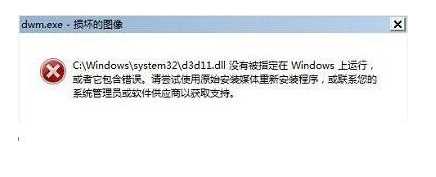 Win7開機dwm.exe損壞的圖像 解決方法