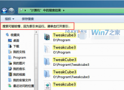 Win7搜索文件慢難用怎么辦？Win7添加索引搜索更給力！