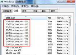 2345Explorer.exe是什么？2345Explorer.exe很多怎么辦？