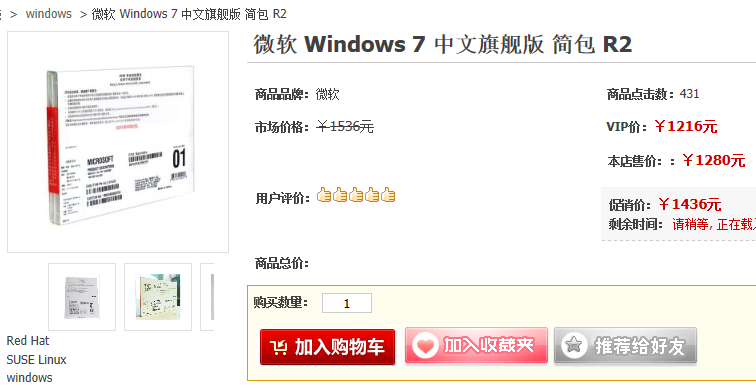 簡體中文Windows7旗艦版 64位價(jià)格