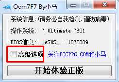 小馬激活如何卸載？小馬Win7激活工具卸載方法