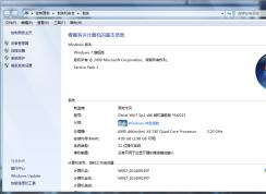 32位Win7旗艦版識(shí)別多少內(nèi)存條？Win7 32位支持多大內(nèi)存？