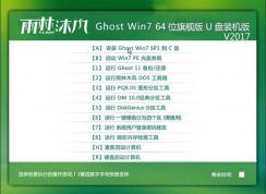雨林木風(fēng)win7旗艦版32位光盤安裝教程