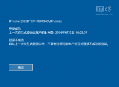 Win7系統(tǒng)怎么在登錄界面顯示登錄信息？（知道Win7上次登錄時(shí)間）