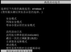 Win7啟動不了提示emsc.sys無法驗(yàn)證數(shù)安簽名解決方法（不用重裝）