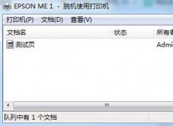 Win7打印出錯不能刪除正在打印的文檔怎么強制取消？