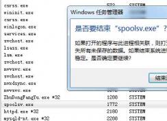 Win7 spoolsv.exe是什么進程？spoolsv.exe可以刪除嗎？