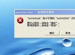Spoolsv.exe應(yīng)用程序錯誤怎么辦？Spoolsv.exe應(yīng)用程序錯誤修復(fù)方法