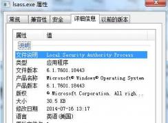lsass.exe是什么進程？Win7 lsass.exe進程可以刪除嗎？