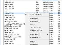 Win7 taskhost.exe是什么進程？taskhost.exe能關(guān)閉嗎