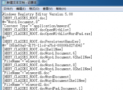 win7系統(tǒng)右鍵沒有新建Word/Excel文檔怎么辦？
