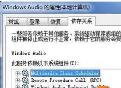 win7系統(tǒng)無(wú)法啟動(dòng)Windows Audio服務(wù)怎么辦？