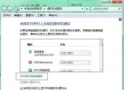 Win7系統(tǒng)電池圖標(biāo)不見了怎么辦？Win7顯示電池圖標(biāo)的方法
