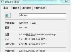 adb.exe是什么進(jìn)程？adb.exe是病毒嗎？如何刪除