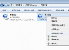 Win7怎么刪除寬帶連接？