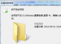 win7系統(tǒng)刪除文件提示找不到該項(xiàng)目而無(wú)法刪除怎么辦？