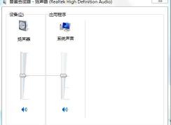 Win7沒(méi)有聲音如何解決？一步一步教你修復(fù)Win7系統(tǒng)聲音