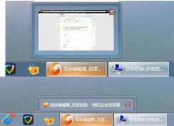 Win7任務(wù)欄縮略圖關(guān)閉/打開(kāi)方法