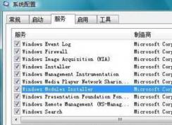 Win7 trustedinstaller是什么進(jìn)程？占用CPU高如何關(guān)閉？