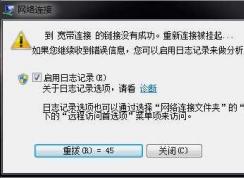 Win7網(wǎng)絡(luò)老是斷開(kāi)