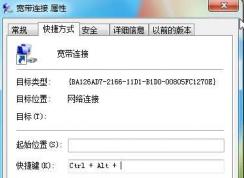 Win7開(kāi)機(jī)自動(dòng)寬帶連接設(shè)置方法（不顯示寬帶連接界面）
