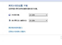 Win7系統(tǒng)如何設(shè)置自動關(guān)閉屏幕的時間或禁用顯示器自動關(guān)閉功能？