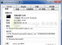Win7 Conhost.exe是什么進(jìn)程?有conhost.exe進(jìn)程可能中毒了！