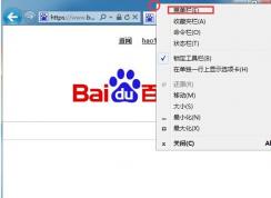  Win7找不到IE瀏覽器菜單欄怎么辦？