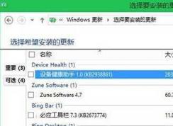 Win7微軟設(shè)備健康助手是什么？微軟設(shè)備健康助手可以卸載么？