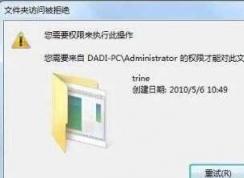 Win7刪除文件夾需要管理員權(quán)限(獲取管理員權(quán)限無效)的解決方法