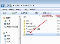 win7系統(tǒng)C盤(pán)中絕對(duì)不可以刪除的文件，大寫(xiě)的注意