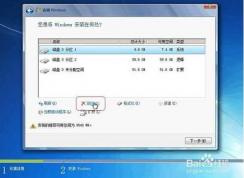 Win7安裝版怎么分區(qū)？Win7原版硬盤分區(qū)教程