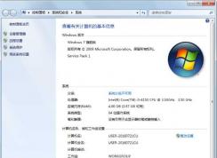 驗(yàn)證Win7系統(tǒng)是否已經(jīng)激活的幾種方法