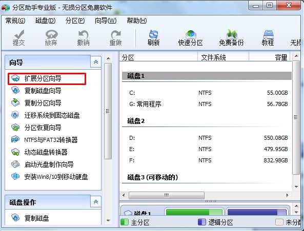 增大C盤(pán)空間 C盤(pán)擴(kuò)大方法