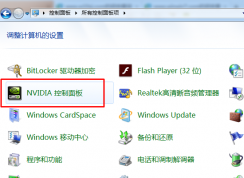 Win7系統(tǒng)找回右鍵菜單里的nVIDIA顯卡選項的方法，除了右鍵我們還可...
