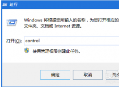 win7系統(tǒng)菜單中的控制面板消失了怎么辦？如何找回