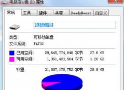 Win7 U盤屬性中沒有“安全”選項解決方法